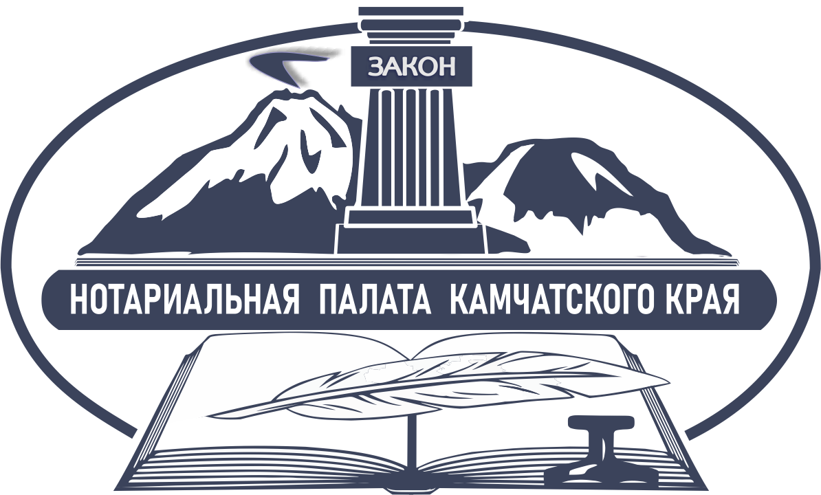 Нотариальная Палата Камчатского Края Нотариальная Палата Камчатского Края